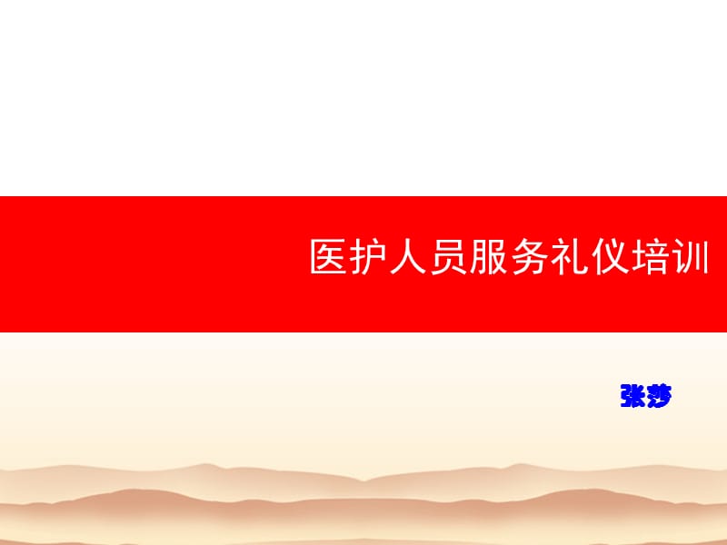 醫(yī)院窗口服務(wù)禮儀與法律咨詢要點(diǎn)