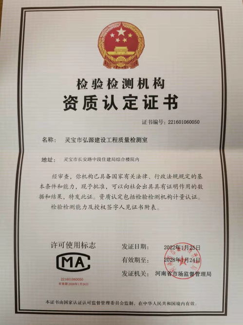 靈寶市弘源建設工程質量檢測室順利通過資質認定評審